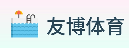 友博体育 Logo